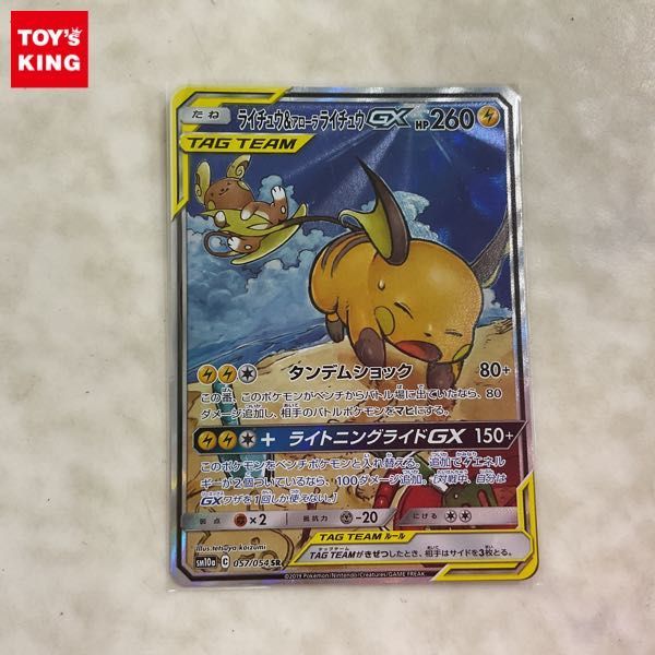 1円〜 ポケモンカード ポケカ SM10a C 057/054 SR ライチュウ