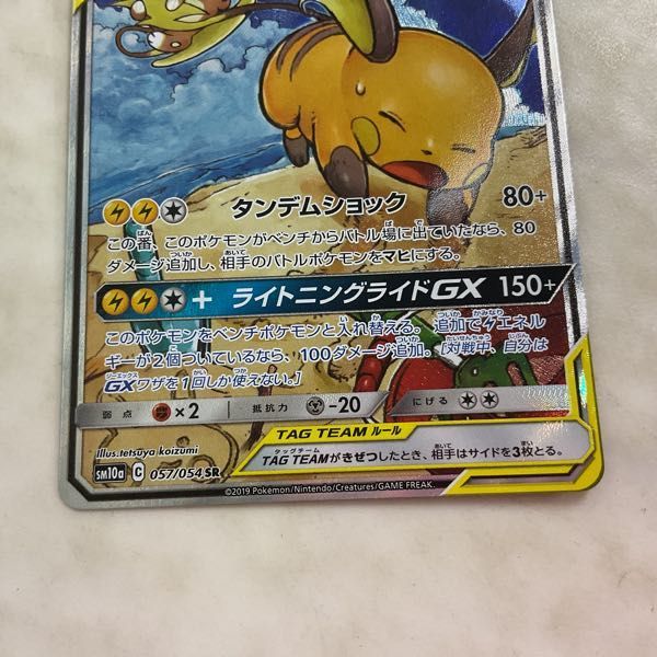 1円〜 ポケモンカード ポケカ SM10a C 057/054 SR ライチュウ