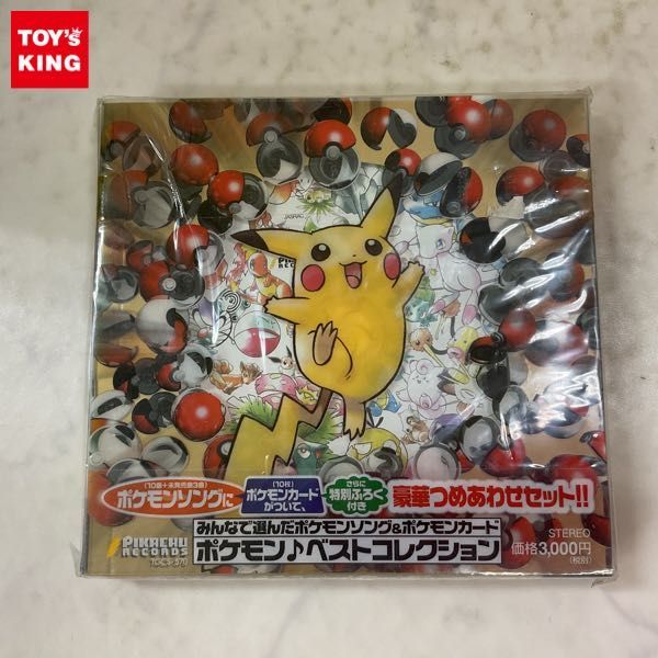 1円〜 未開封 CD みんなで選んだポケモンソング&ポケモンカード