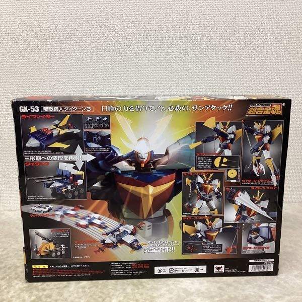 1円〜 未開封 バンダイ 超合金魂 GX-53 無敵鋼人ダイターン3