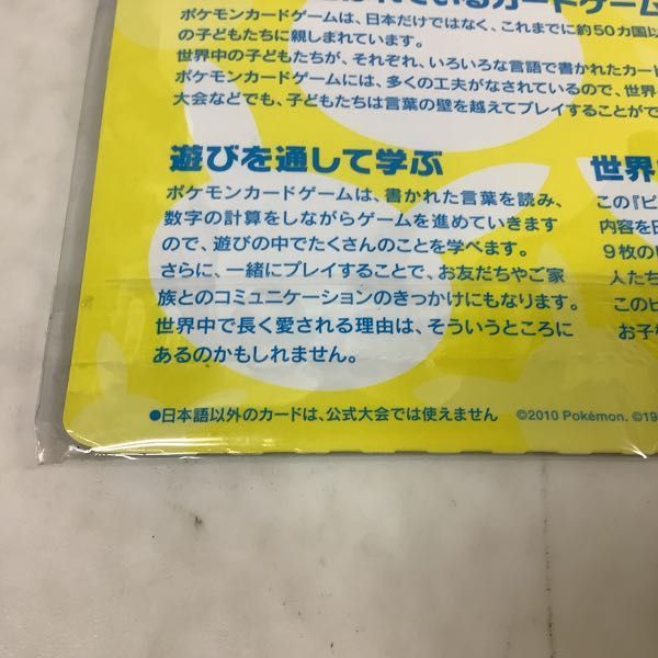 1円〜 未開封 ポケカ ポケモンカードゲーム ピカチュウ ワールド