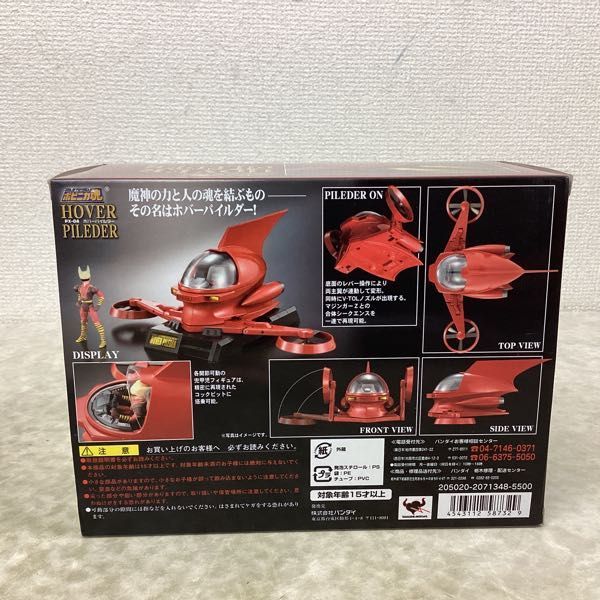 1円〜 バンダイ ポピニカ魂 真マジンガー 衝撃!Z編 PX-04 ホバー