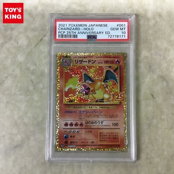 1円〜 PSA10 ポケカ ポケモンカード 25th プロモ S8a-P 001/025