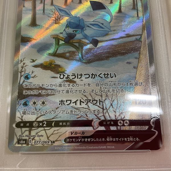 1円〜 ポケモンカード ポケカ s6a E 077/069 SR グレイシアV SA