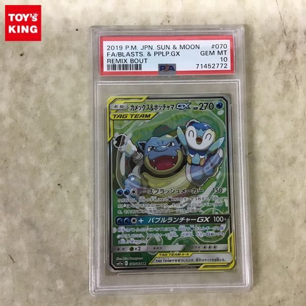1円〜 PSA10 ポケカ ポケモンカード SM11a 070/064 SR カメックス