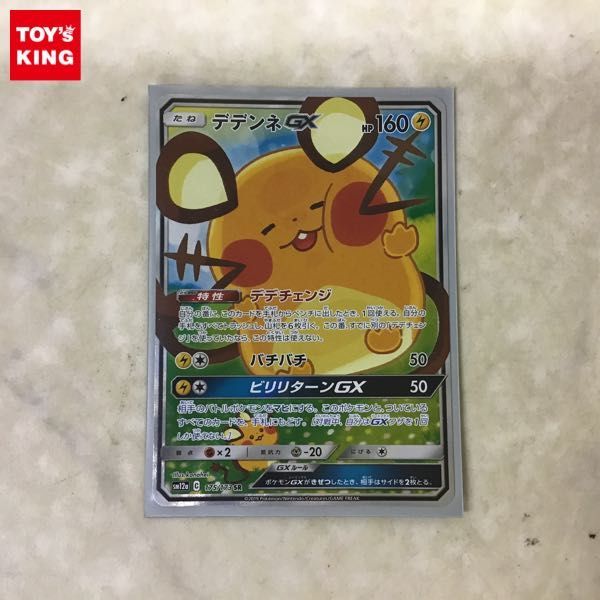 1円〜 ポケモンカード ポケカ SA スペシャルアート SM12a 175/173 SR