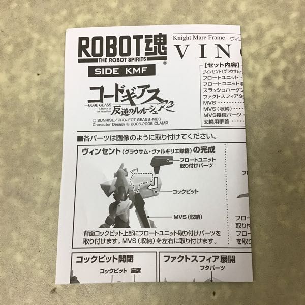 1円〜 ROBOT魂 コードギアス 反逆のルルーシュR2 ヴィンセント指揮官