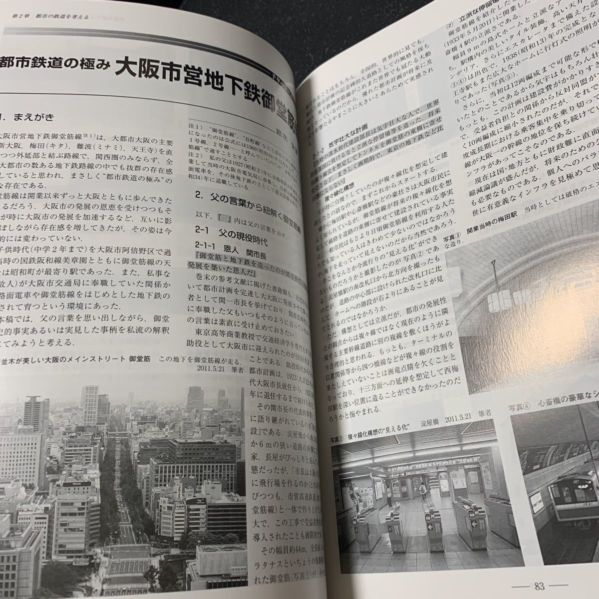 鉄道ピクトリアル 2011年12月臨時増刊 千年の京にありて －京大流知的鉄道 楽_画像8