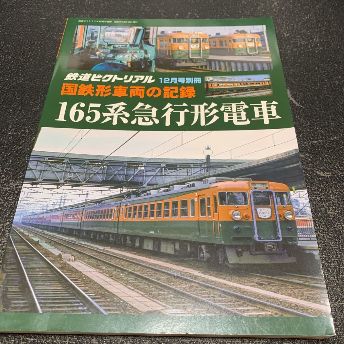 鉄道ピクトリアル2023年８月号別冊