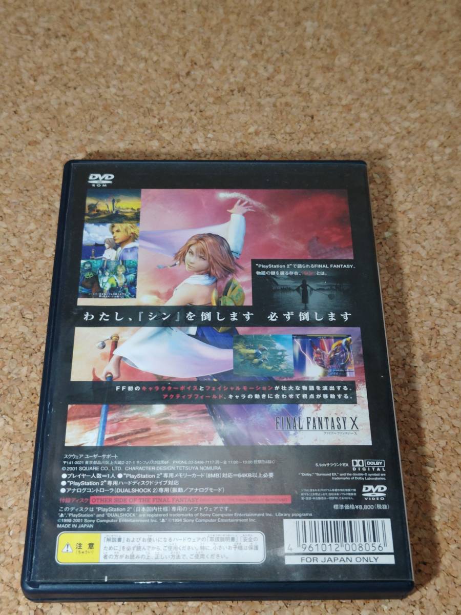 ファイナルファンタジー10 X 付録DVD付 プレイステーション2_画像2