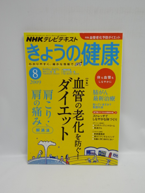 *1807 NHK.... health 2009 year 08 month number 