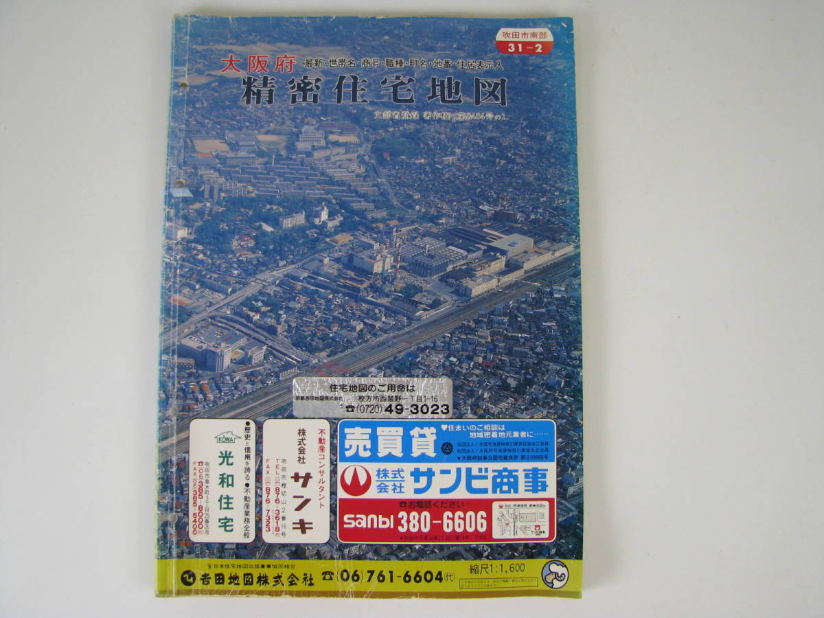 吉田地図　精密住宅地図　大阪府　吹田市　南部　1991年6月　(平成3年)_画像1