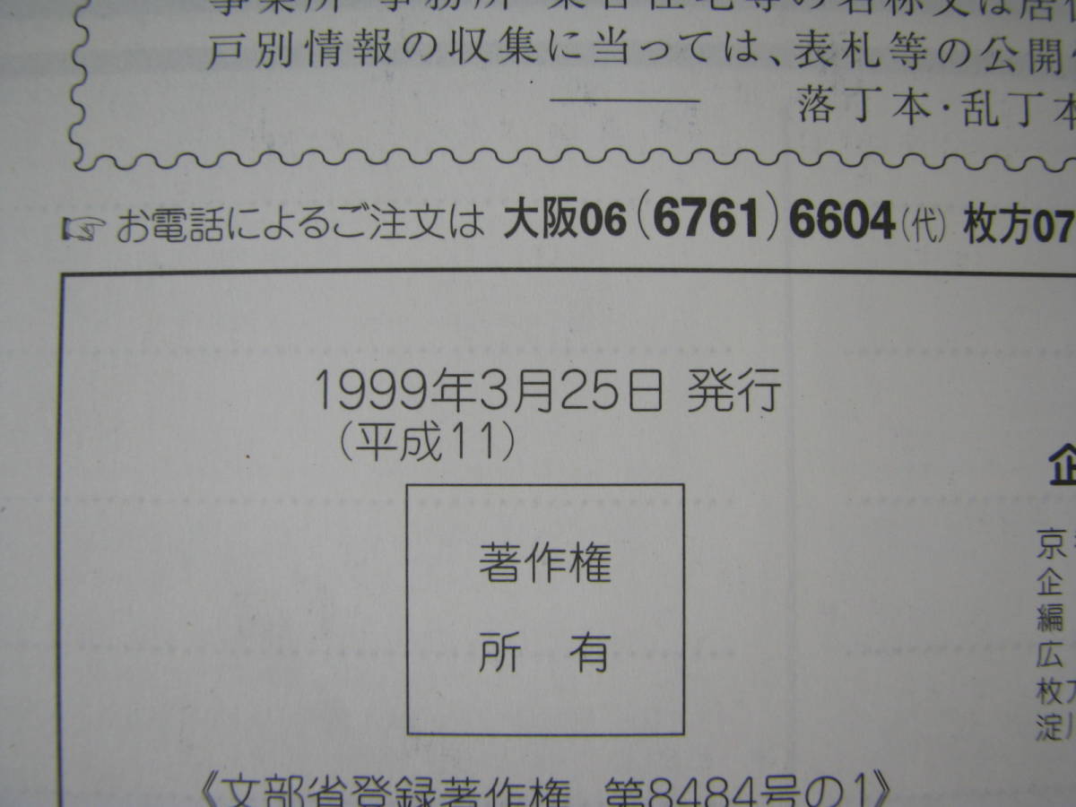 吉田地図　精密住宅地図　リング版　大阪府　高槻市　北部　1999年3月　(平成11年)_画像4