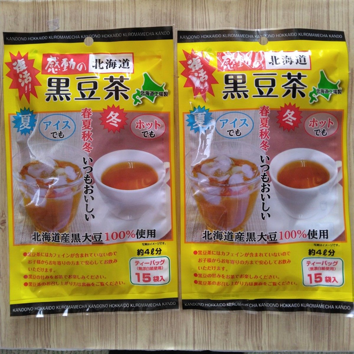 大特価 感動の北海道 黒豆茶 ティーパック15袋入×1個