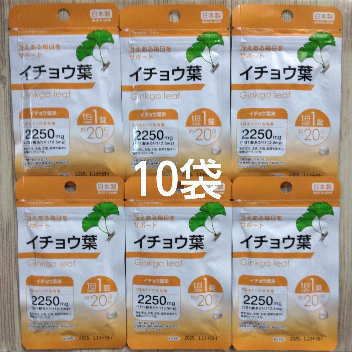 イチョウ葉 サプリメント 10袋