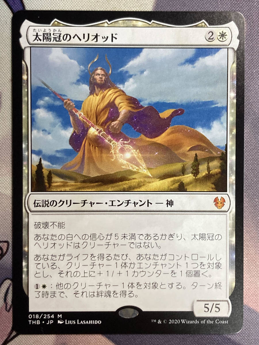 MTG　《太陽冠のヘリオッド/Heliod, Sun-Crowned》　THB　日本語_画像1