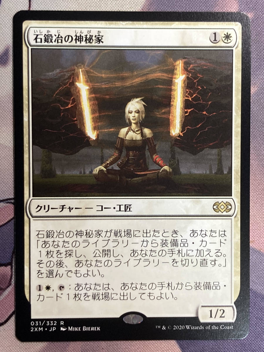 MTG　《石鍛冶の神秘家/Stoneforge Mystic》　2XM　日本語_画像1