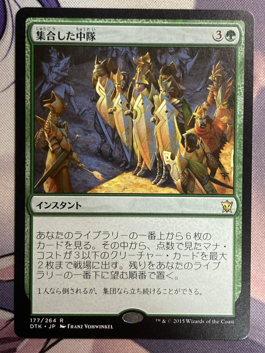 MTG　《集合した中隊/Collected Company》　DTK　日本語_画像1