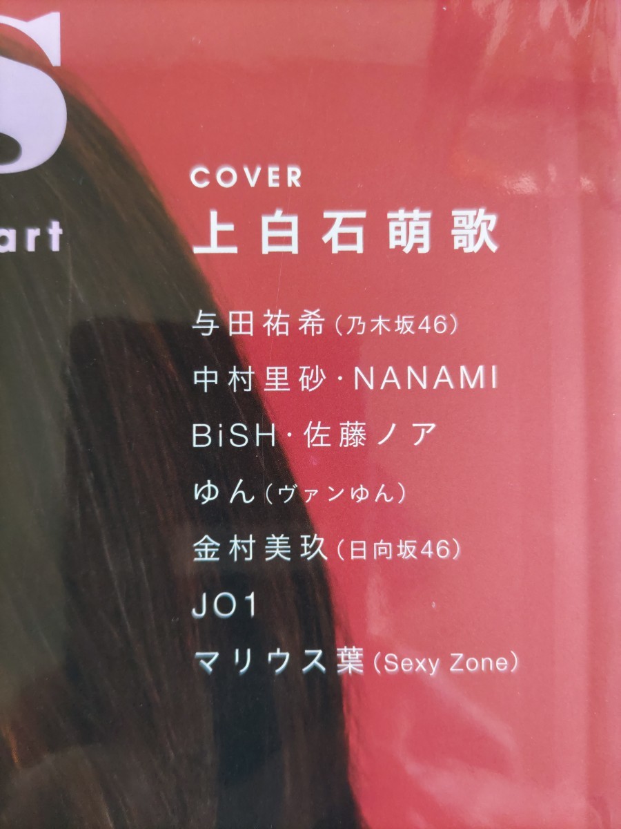 bis ビス 2020年10月号・上白石萌歌・与田祐希(乃木坂46)・BiSH・ゆん(ヴァンゆん)・金村美玖(日向坂46)・JO1・マリウス葉(Sexy Zone)　他