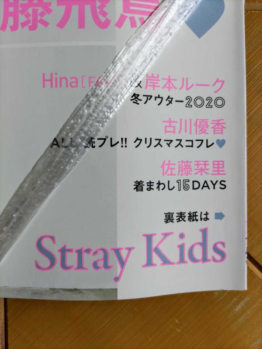 mini ミニ 2020年12月号・齋藤飛鳥(乃木坂46) 18ページ大特集・Stray Kids・特別付録「トイ・ストーリー」マグネットフック3つセット　他