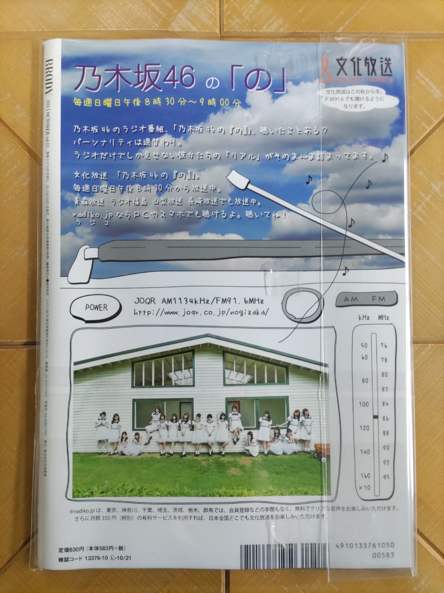 BRODY 2015年1月号・白石麻衣(乃木坂46) 巻頭グラビア“美の革命”・特別付録 両面超BIGポスター・西野七瀬・橋本奈々未・秋元真夏　他_画像5