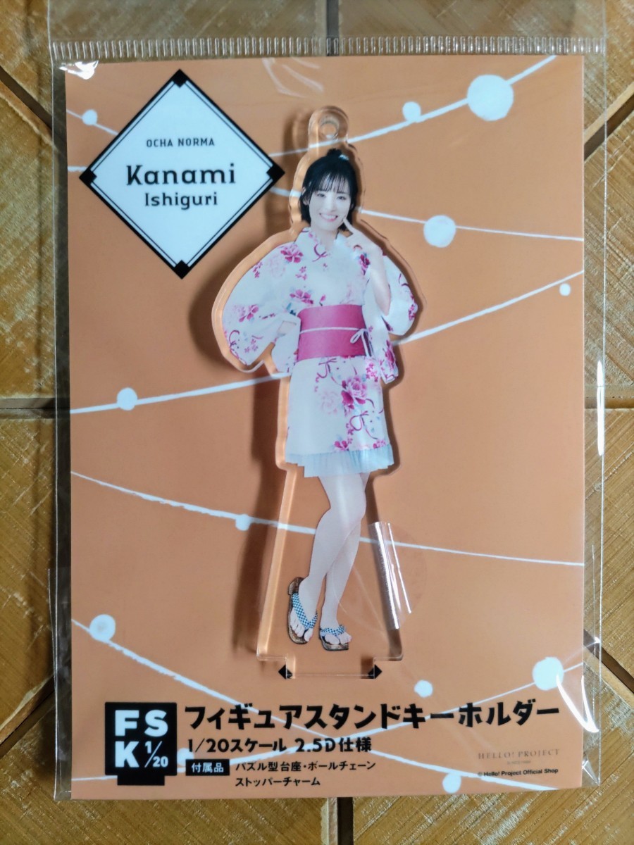 石栗奏美 フィギュアスタンドキーホルダー FSK 石栗奏美(OCHA NORMA)・フィギュアスタンドキーホルダー・FSK