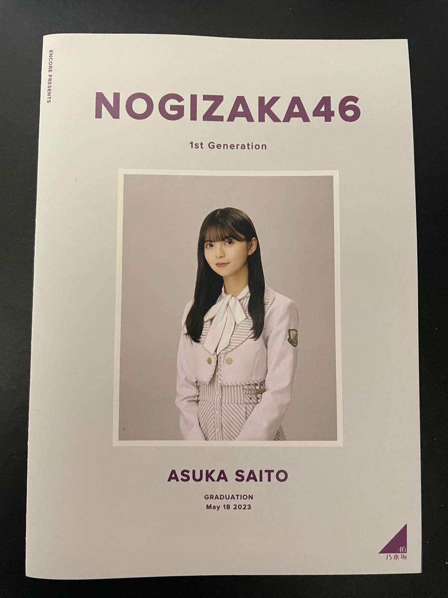 乃木坂46 齋藤飛鳥卒コンT フルコンプセット‼️ フォトアルバム付き‼️ 乃木坂46 齋藤飛鳥卒コンTフルコンプセット‼️ フォトアルバム