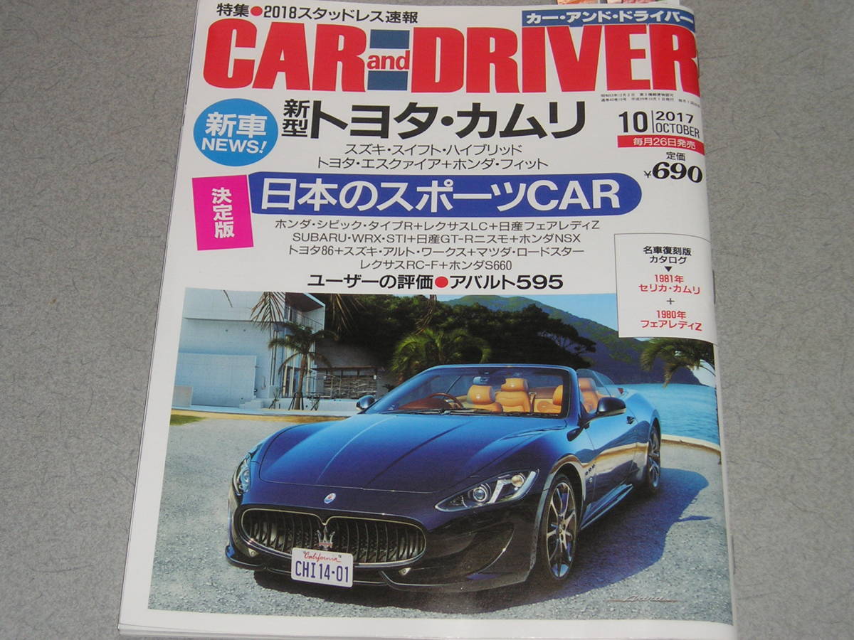 CAR and DRIVER2017.10新型トヨタ・カムリ/アバルト595/ポルシェ911/トヨタ86/SUBARU WRX/フェアレディZ の画像1