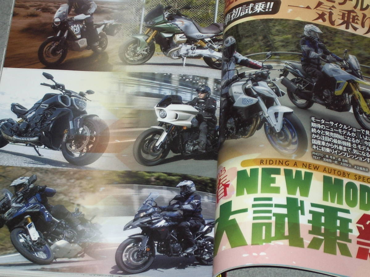 オートバイ2023.6HONDA CB1000 HORNET/SUZUKI V-STROM 800DE・GSX-8S/LOW RIDER ST/BENELLI TRK 502X/CT125 HUNTER CUB_画像3