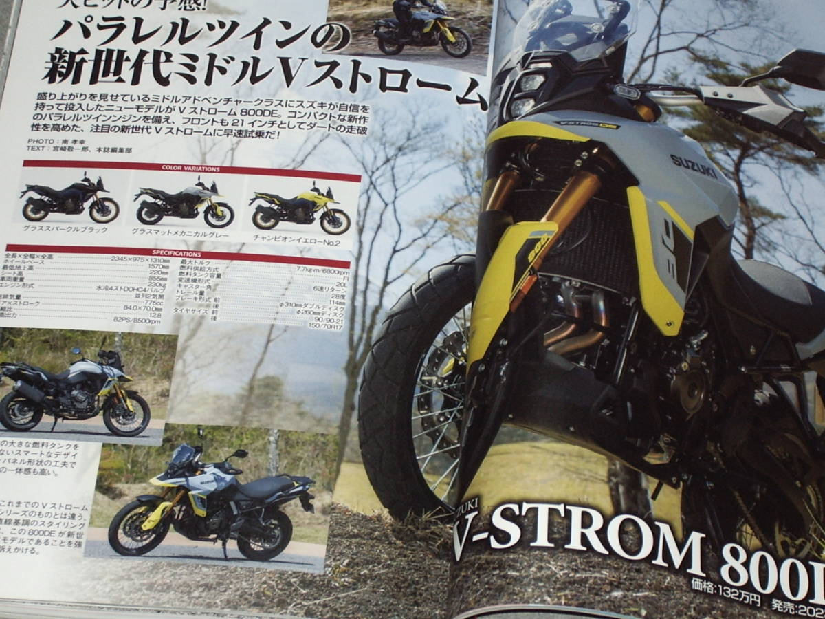 オートバイ2023.6HONDA CB1000 HORNET/SUZUKI V-STROM 800DE・GSX-8S/LOW RIDER ST/BENELLI TRK 502X/CT125 HUNTER CUB_画像4