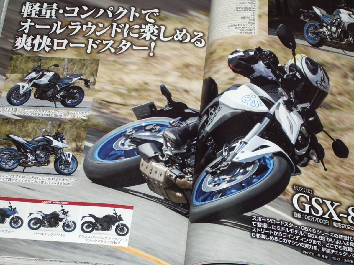 オートバイ2023.6HONDA CB1000 HORNET/SUZUKI V-STROM 800DE・GSX-8S/LOW RIDER ST/BENELLI TRK 502X/CT125 HUNTER CUB_画像5