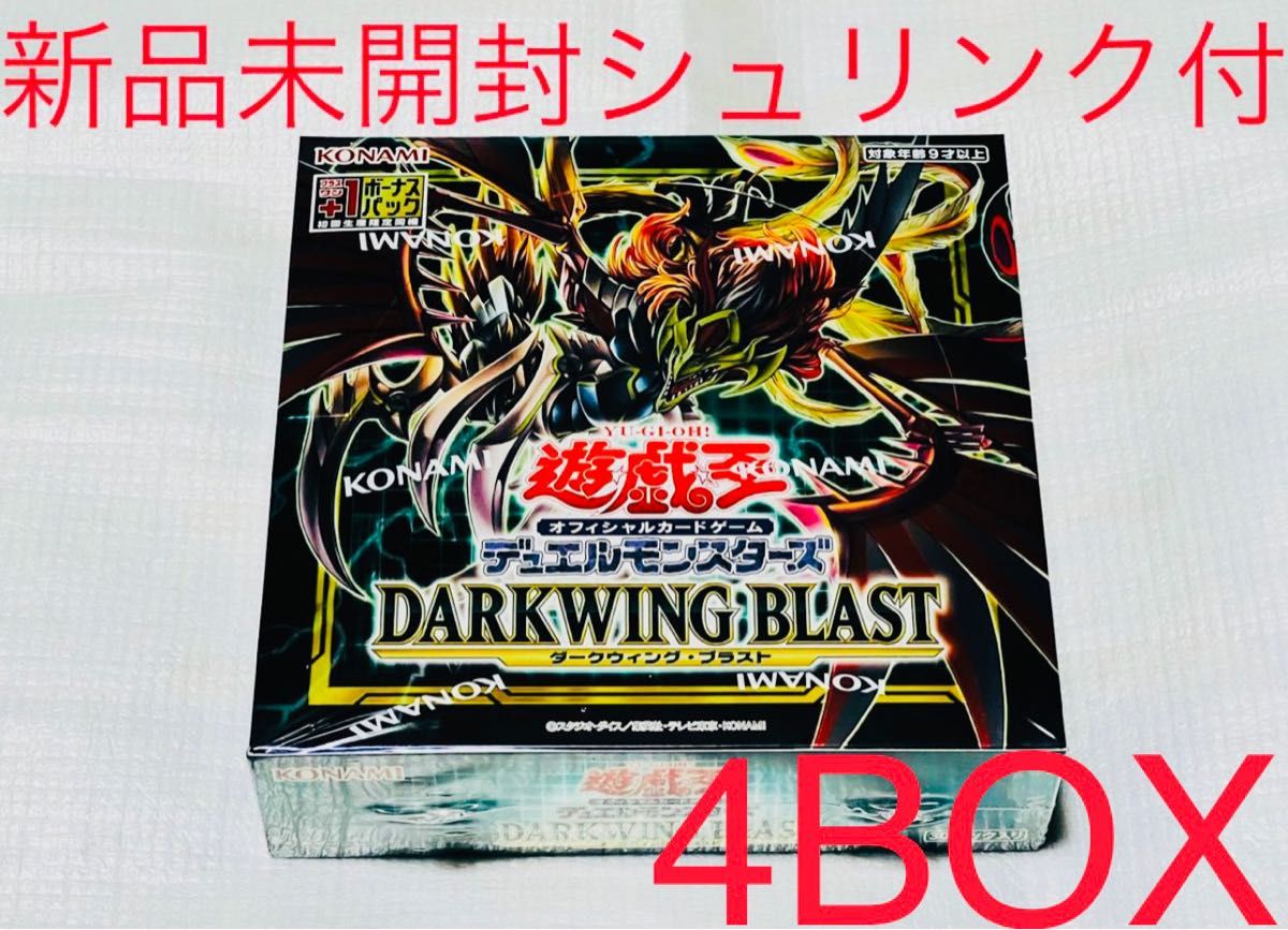 遊戯王 DARKWING BLAST 未開封 シュリンク付 8box 初版-