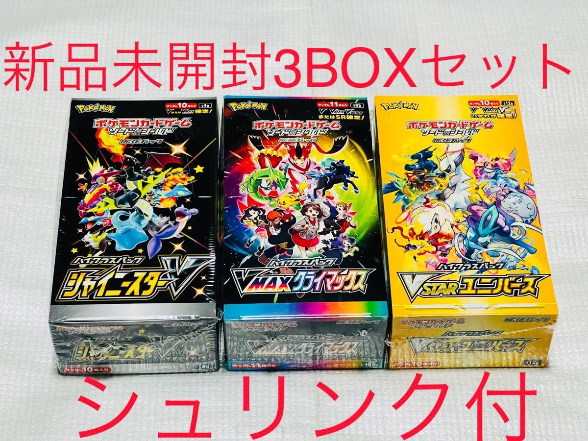 ポケモン ソード＆シールド シャイニースターV VMAXクライマックス