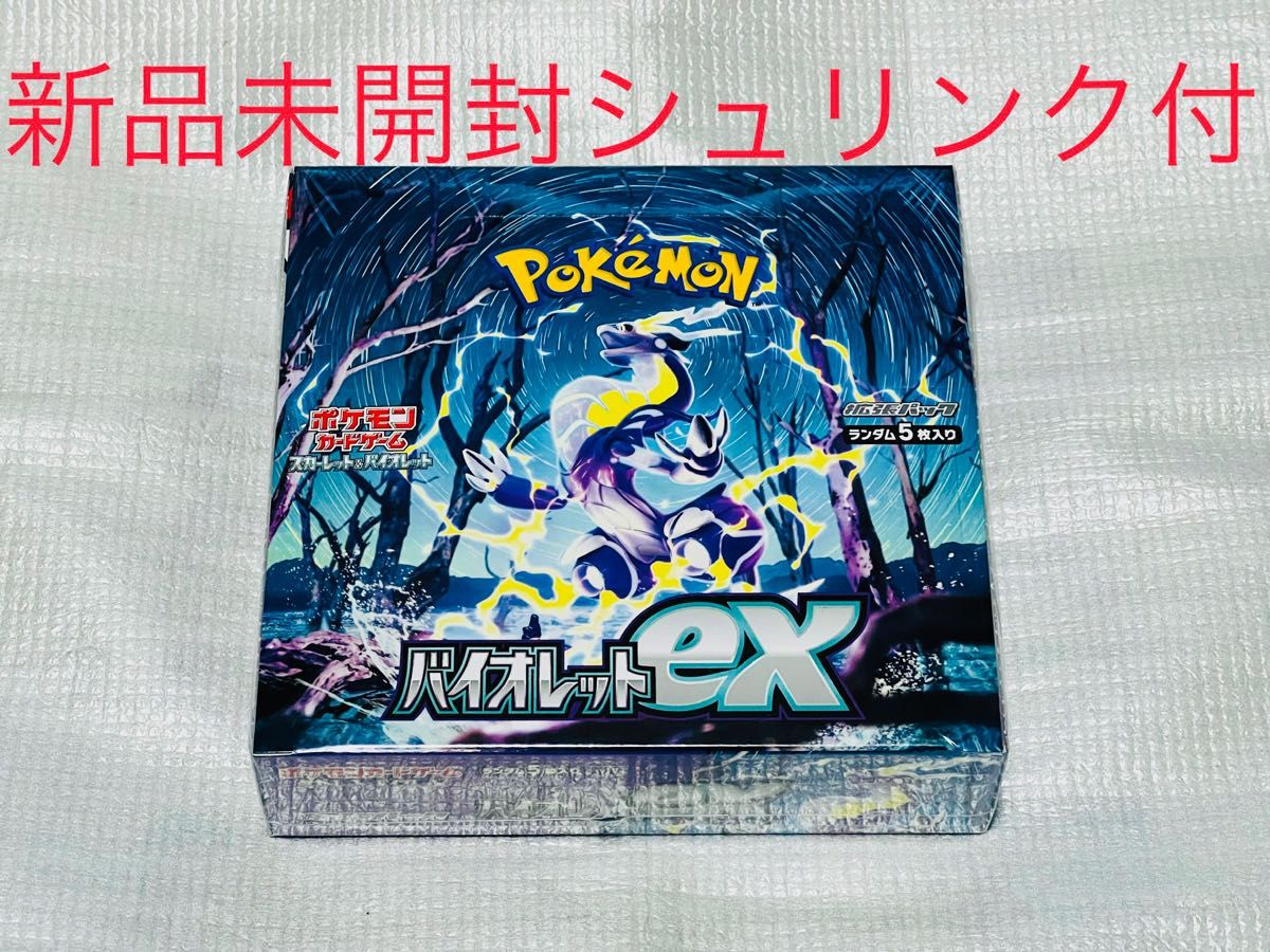 ポケモンカード バイオレット　ex 1BOX シュリンク付き　新品　未開封