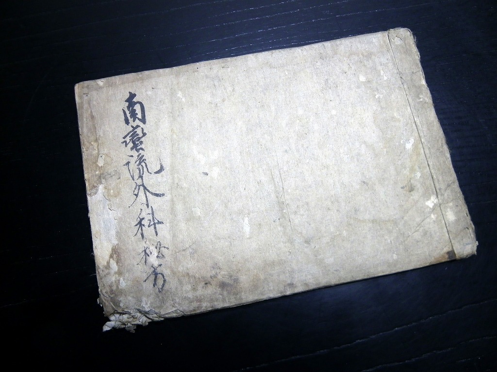 *0317 мир книга@ Edo период медицина .книга@[ юг .. хирургия . person ]1 шт. / старинная книга старый документ / рукописный текст .