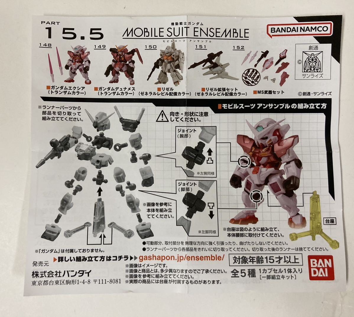 2種セット　モビルスーツアンサンブル　15.5 ガンダムエクシア　トランザムカラー　MS武器セット　フィギュア　_画像4