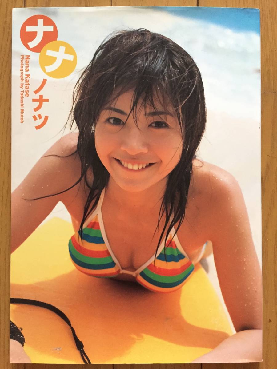 ヤフオク 古本 帯なし 写真集 ナナノナツ 片瀬那奈 Nana K ヤフオク 古本 帯なし 写真集 ナナノナツ 片瀬那奈 Nana K