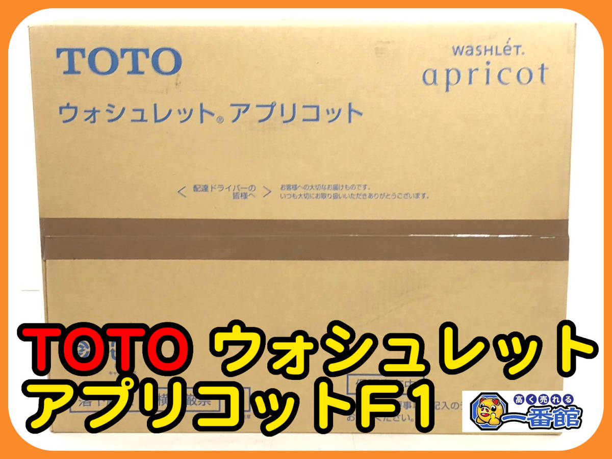 47164 ☆未使用未開封☆TOTO 温水洗浄便座 ウォシュレット