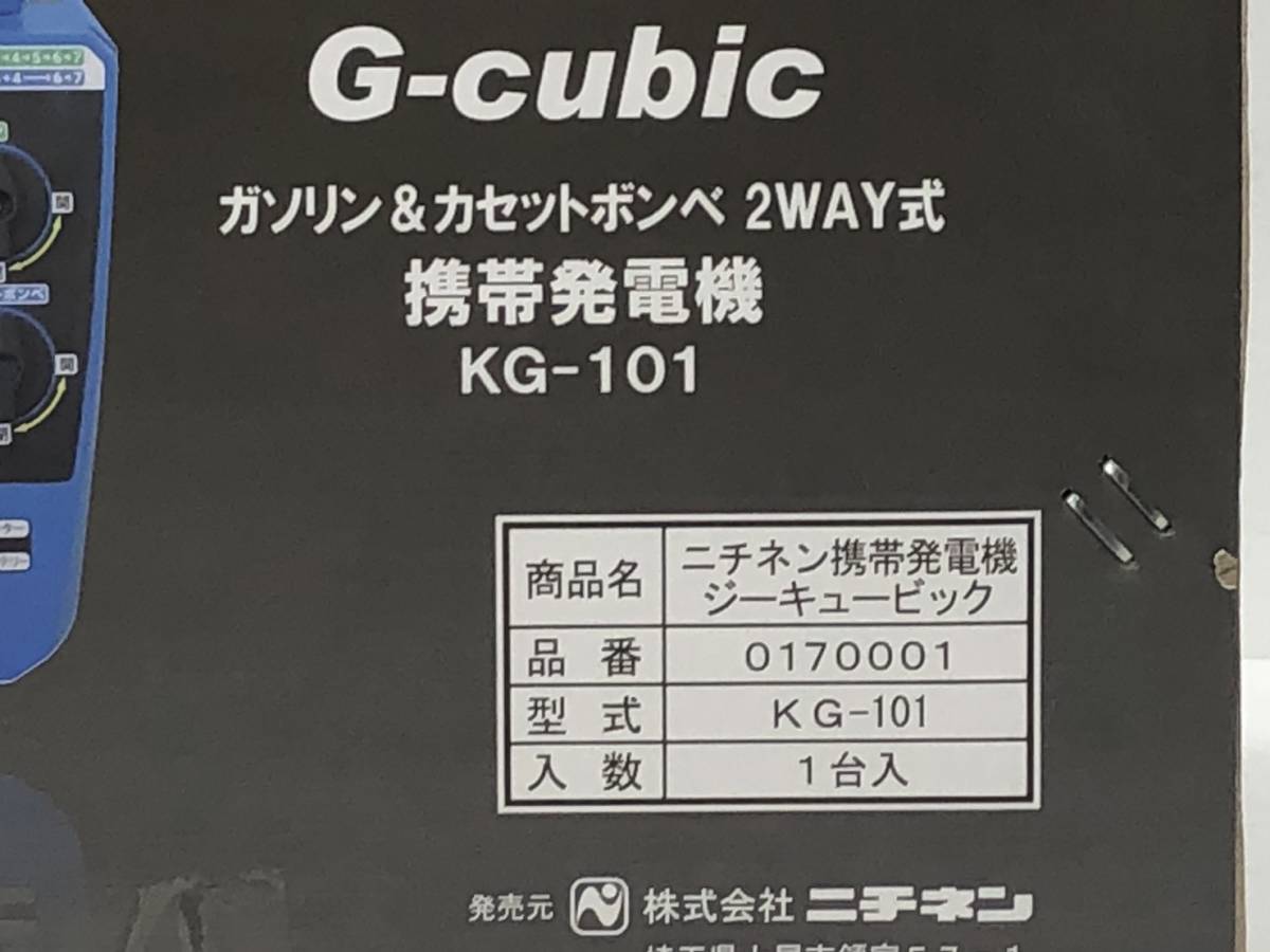 47216 ☆未使用未開封☆NICHINEN ニチネン G-cubic カセットボンベ