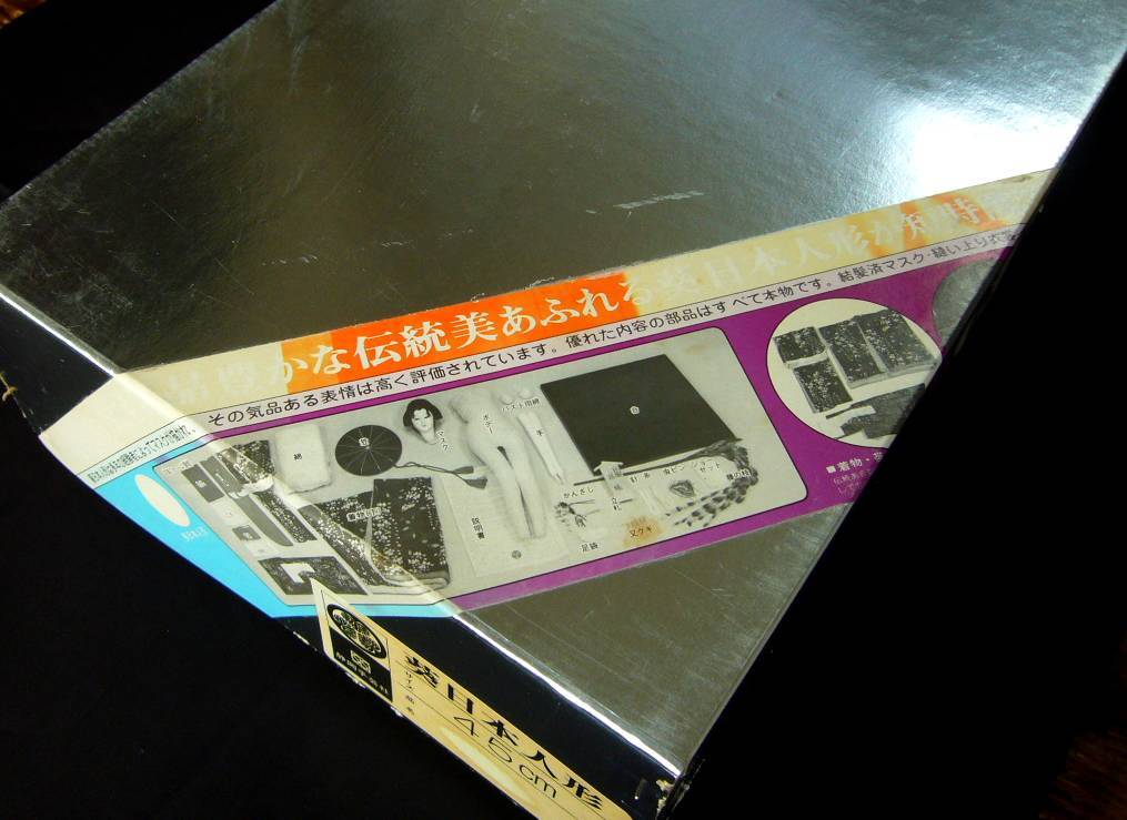 【昭和レトロ】葵人形「舞扇」 45cmタイプ　静岡手芸社（手作り、日本人形）【推定未使用】_画像8