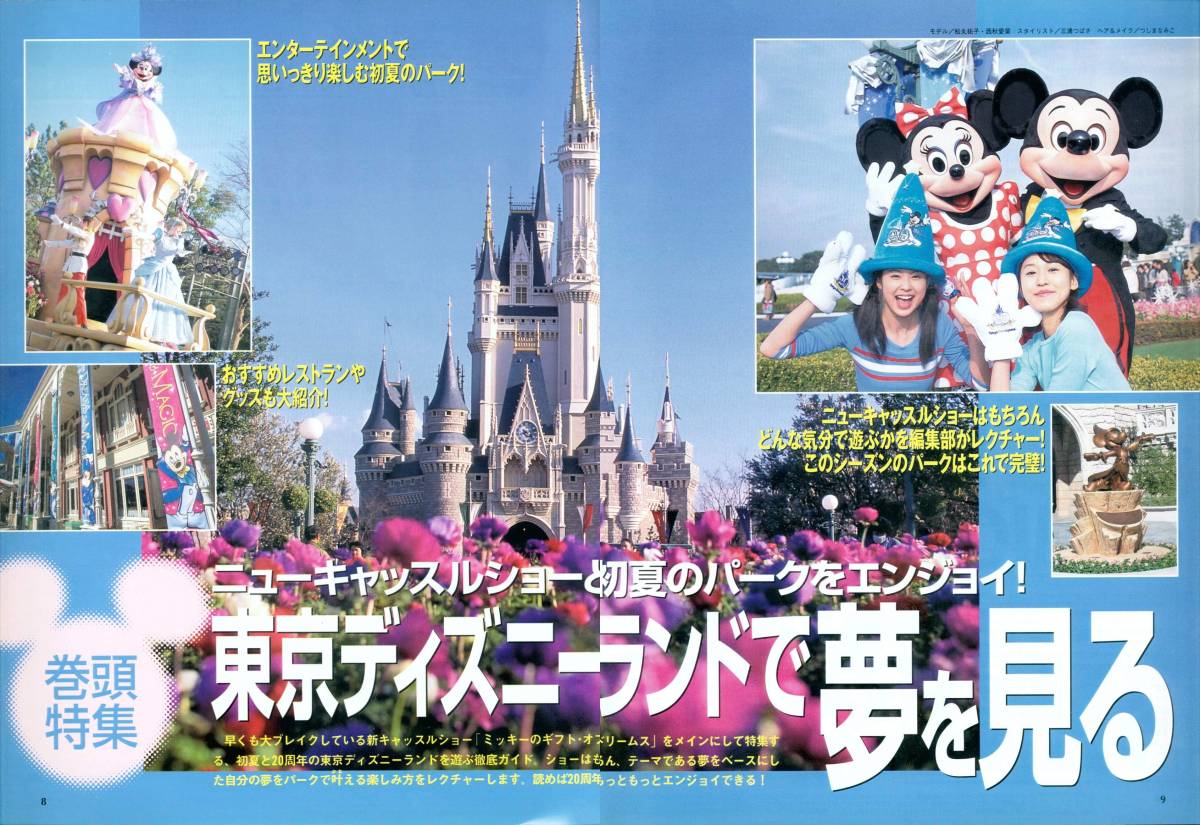 【ディズニーファン】Disney FAN 2003年２～7月号 ４冊セット（センターオブジアース、湯川れい子、山寺宏一、松本零士ほか）
