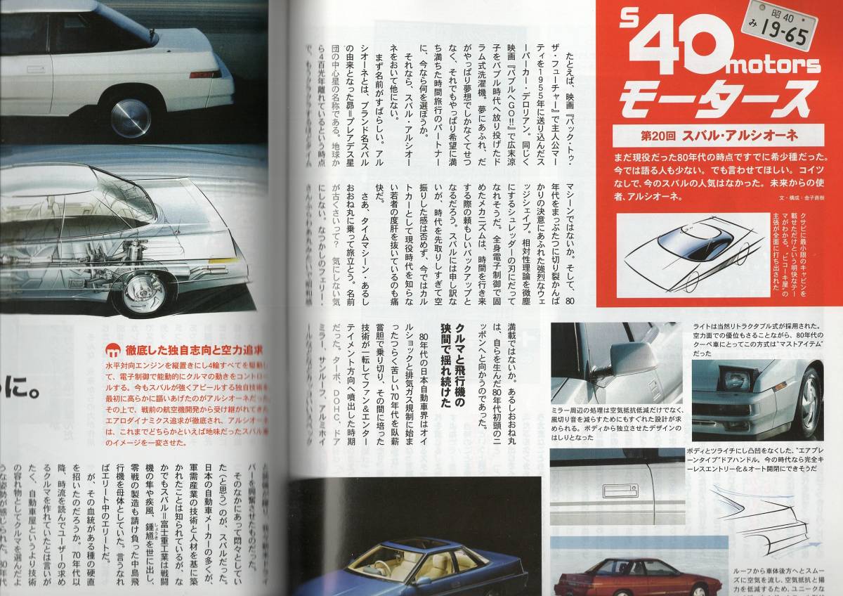 【昭和レトロ】昭和40年男　2013年10月号（80年代デザイン、自転車、ブルートレイン、ラジカセ、中森明菜、西武ライオンズ、松田優作ほか）_画像6