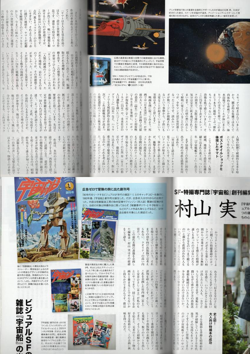 【昭和レトロ】昭和40年男　2017年２月号（宇宙戦艦ヤマト、ＴＯ-Ｙ（藤井冬威、トーイ）、スターウォーズ、ミクロマン、畑中葉子ほか）_画像4