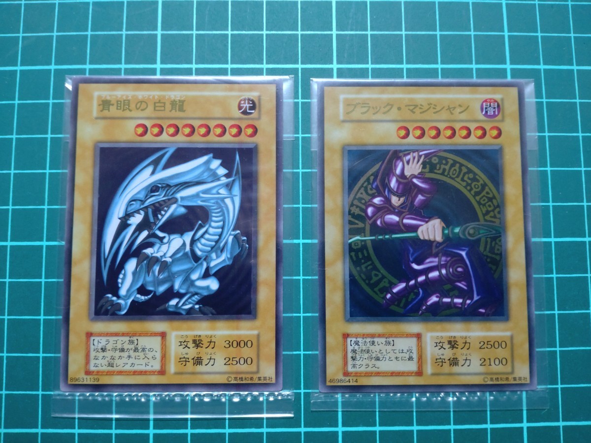 遊戯王】 青眼の白龍 & ブラック・マジシャン セット【ステンレス製