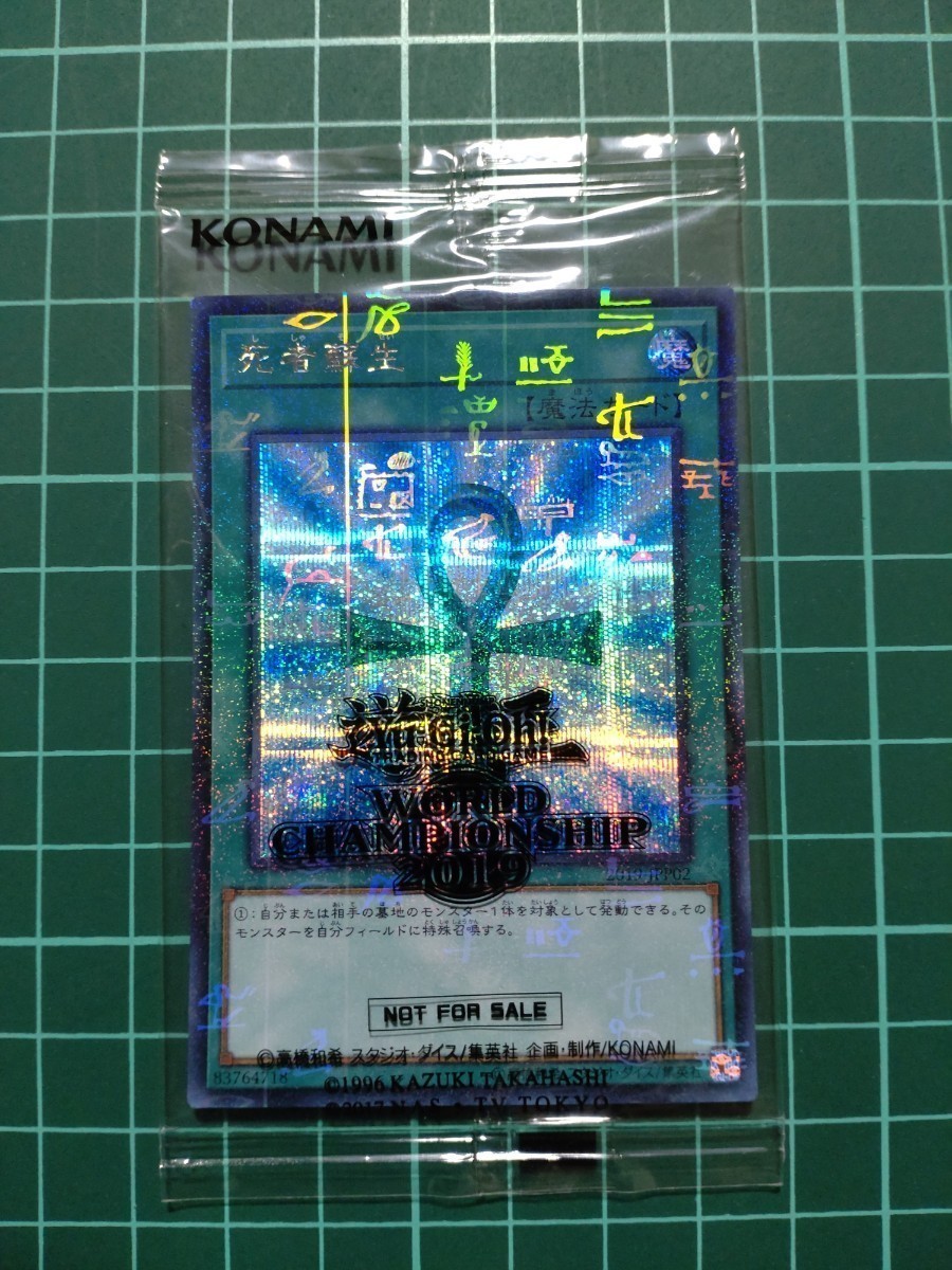 1円スタート遊戯王 WCS2019 新品未開封 真紅眼の黒竜 死者蘇生