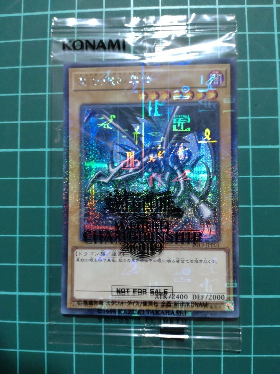 1円スタート遊戯王 WCS2019 新品未開封 真紅眼の黒竜 死者蘇生