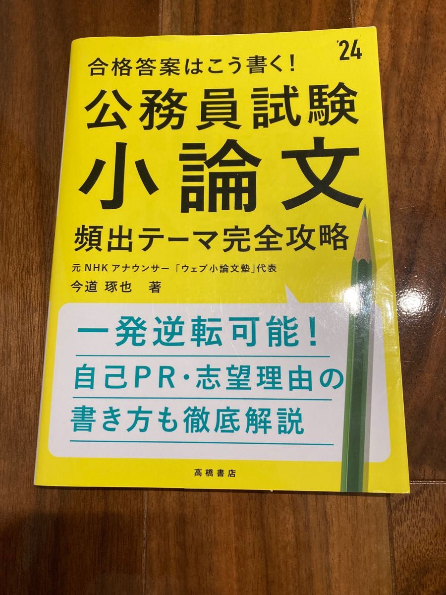 合格答案はこう書く! 公務員試験小論文 頻出テーマ完全攻略