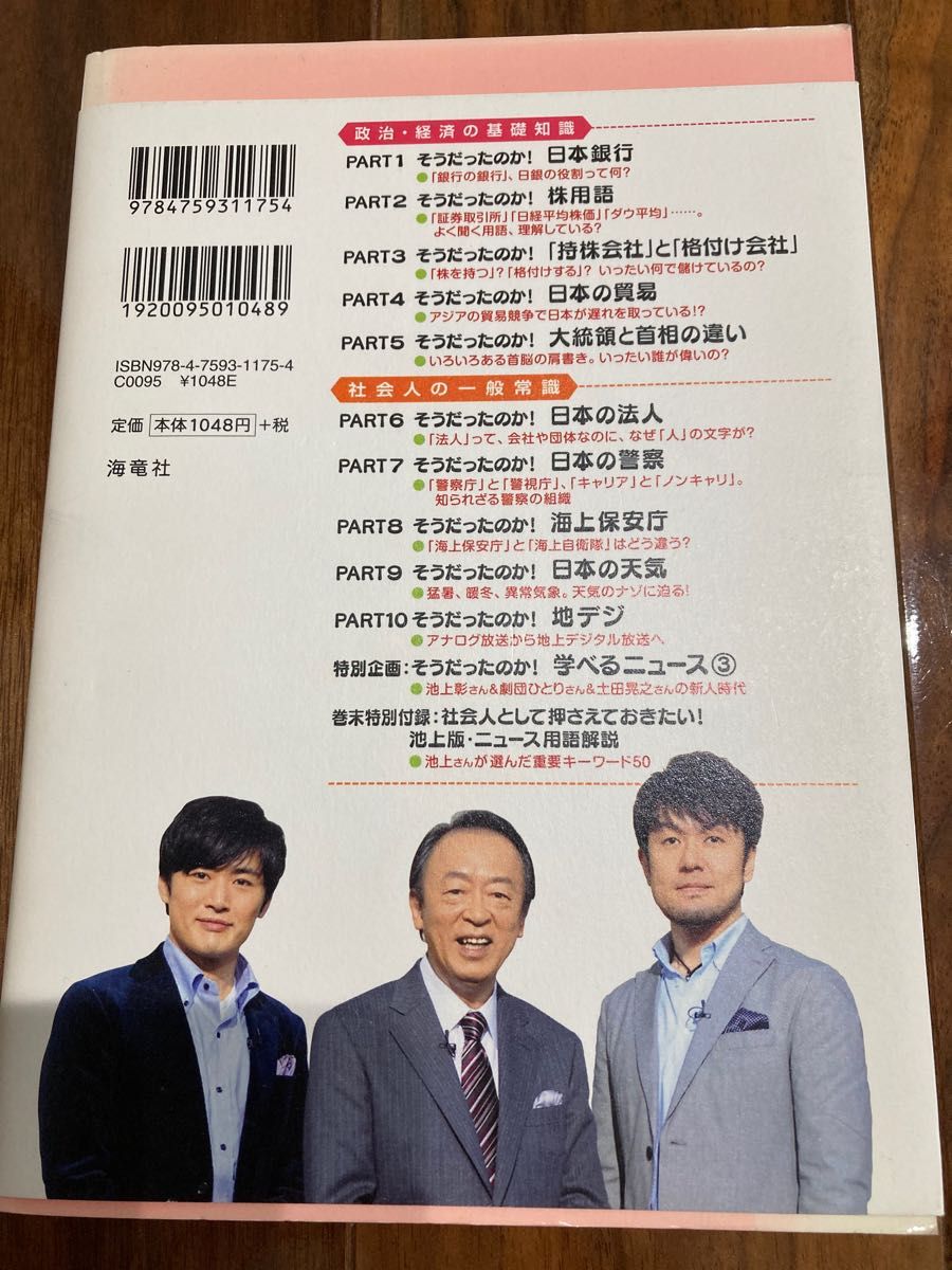 池上彰の学べるニュース 4(社会人の基礎知識&一般常識編)