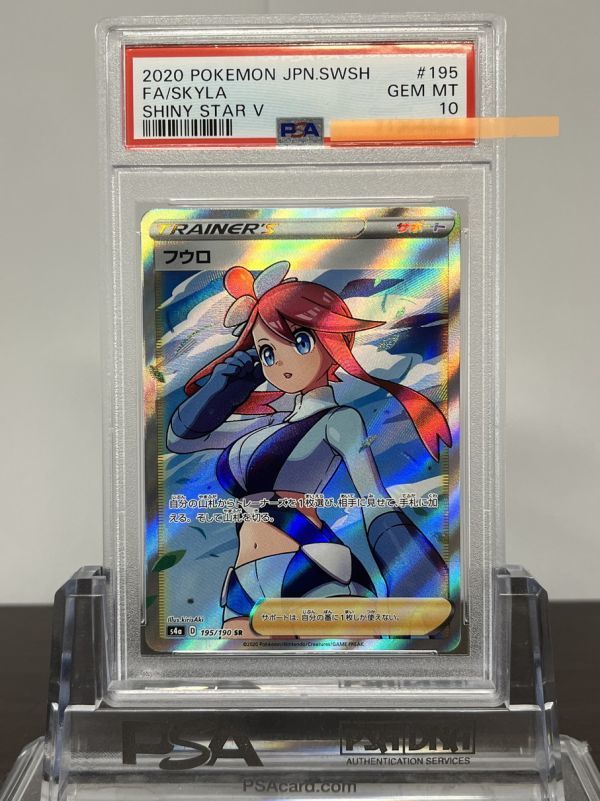 ★ PSA10 フウロ 195/190 SR s4α シャイニースターV ★ ポケモンカード ゲーム (Pokemon) ★ 鑑定品 美品 ★