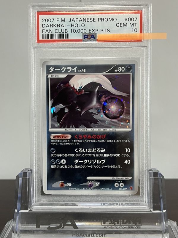 ★ PSA10 ダークライ Lv.48 007/PPP プロモ ★ ポケモンカード ゲーム (Pokemon) ★ 鑑定品 美品 ★